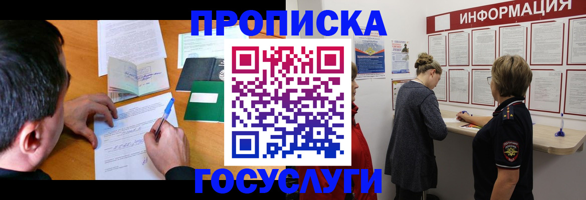 прописка гарантия в Курганской области