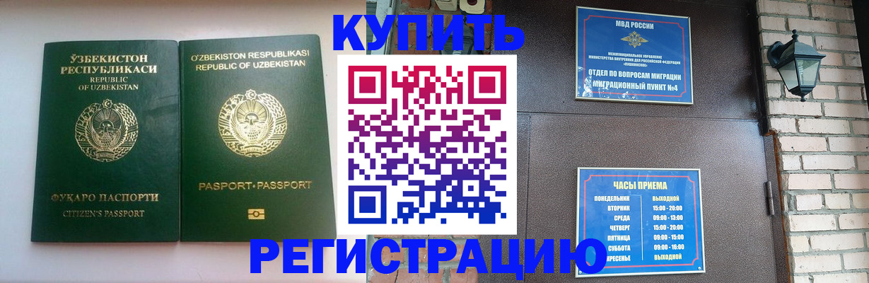временная регистрация в Курганской области