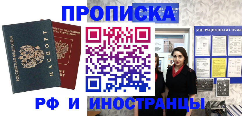 прописка регистрация в Курганской области