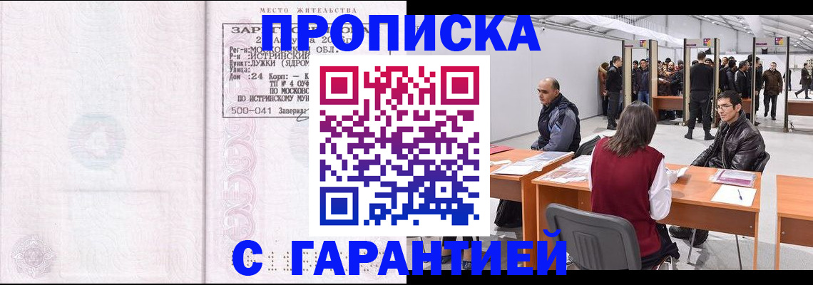 временная регистрация гарантия в Курганской области